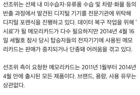 세월호 진상조사 위해 메모리카드를 보내주세요 | 인스티즈