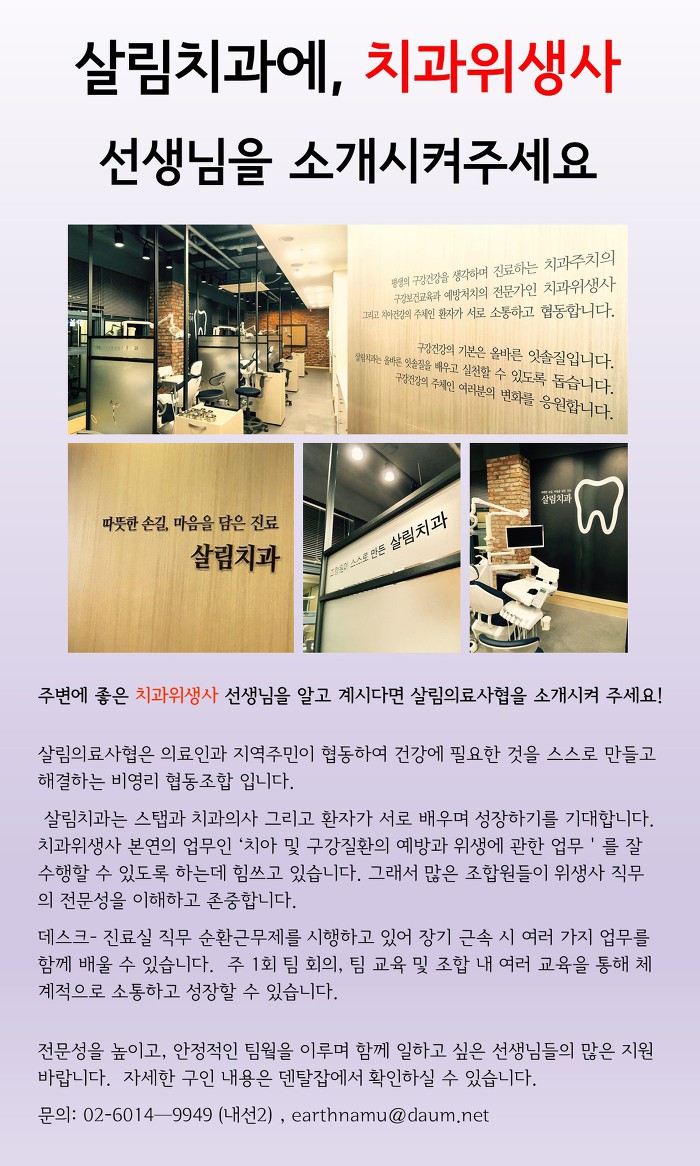 살림의료복지사회적협동조합살림의원;살림치과 이미지