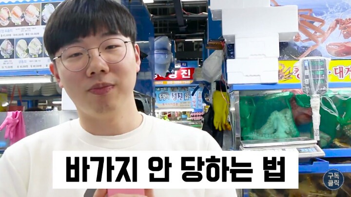 수산물 시장가서 유심히 봐야할 저울 사기치는 방법 | 인스티즈