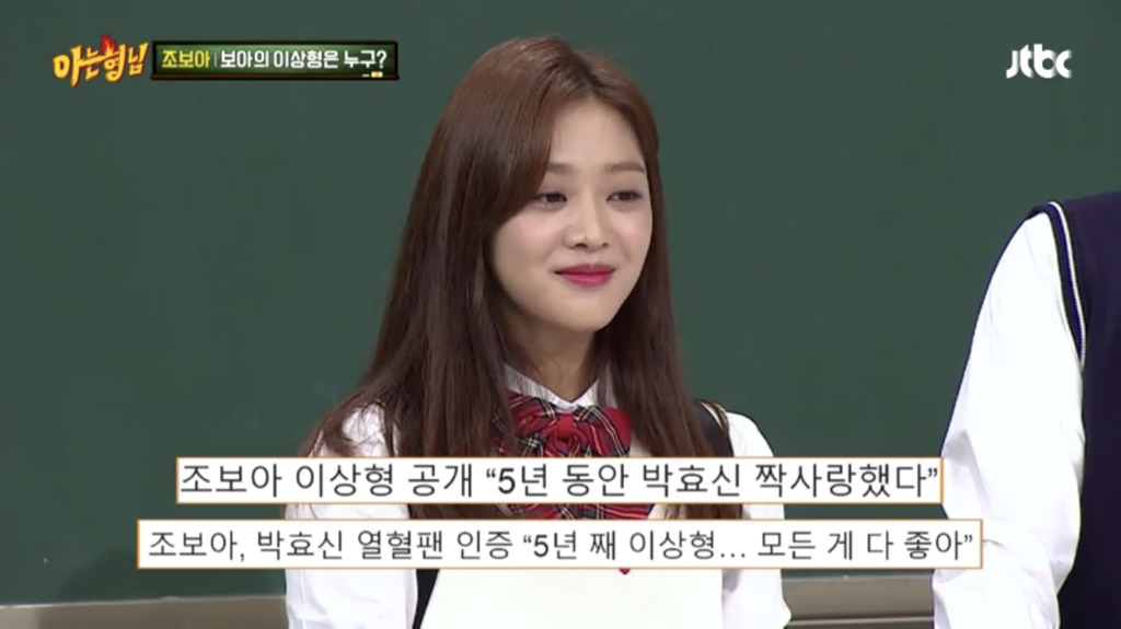 아형 멤버들 비위 맞춰주는 조보아 | 인스티즈