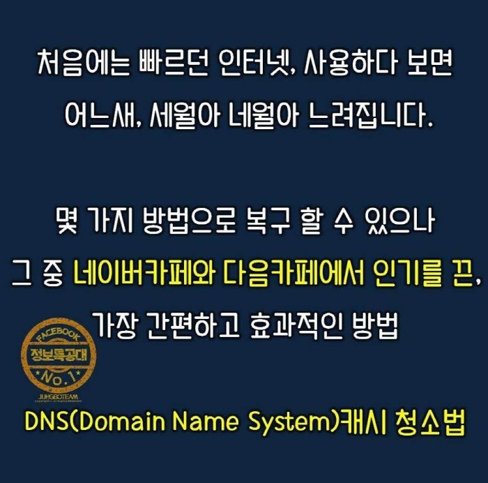 3분만에 인터넷 속도를 빠르게 향상하는법 | 인스티즈