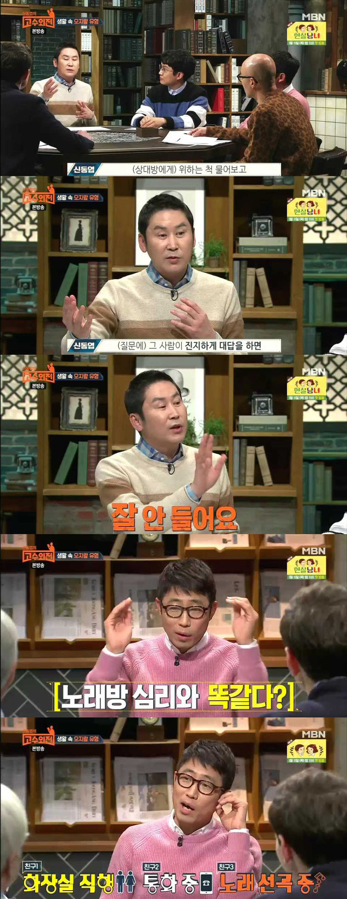 너무 와닿던 오지라퍼들 관련 내용 (신동엽의 고수외전 | 인스티즈