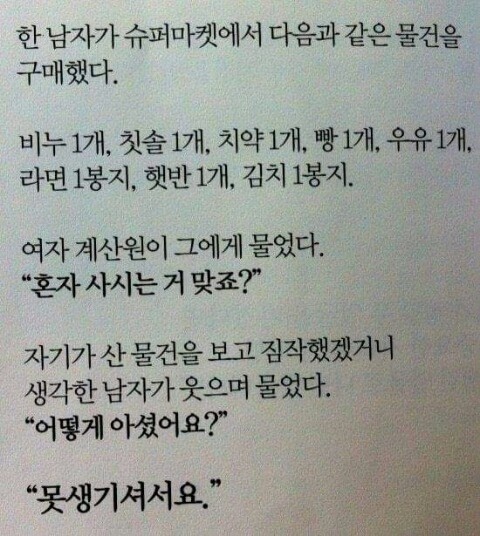 내가 혼자 사는걸 아는 이유 | 인스티즈
