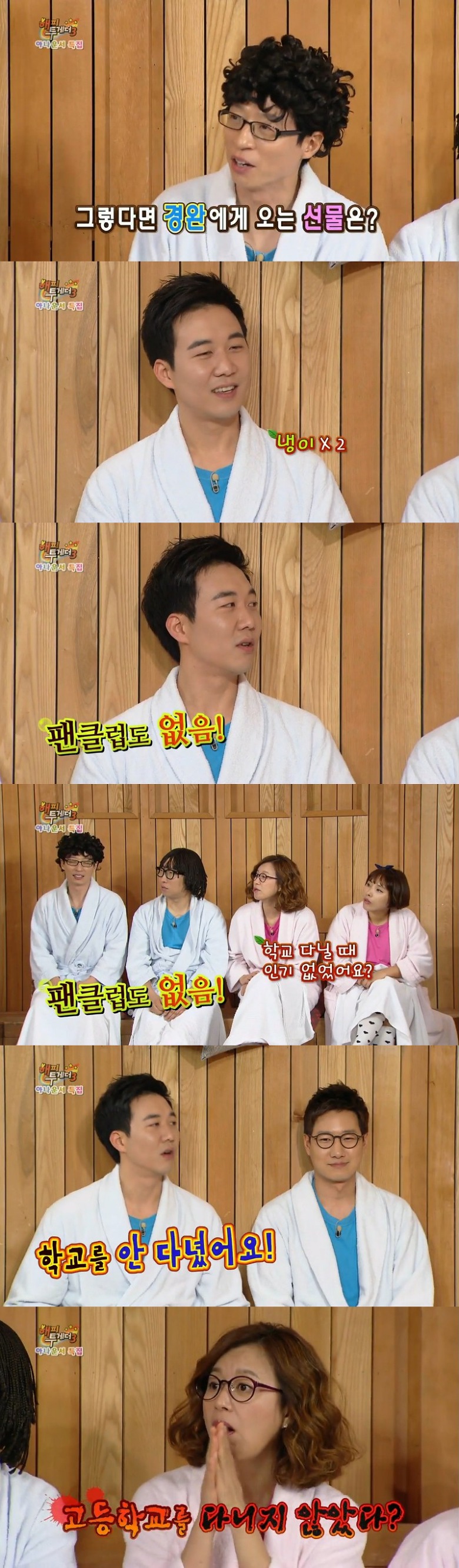 [해피투게더] 도경완이 고등학교를 자퇴한 이유 | 인스티즈