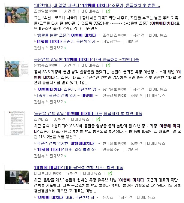 여행에 미치다 대표 극단적인 선택으로 병원행 | 인스티즈
