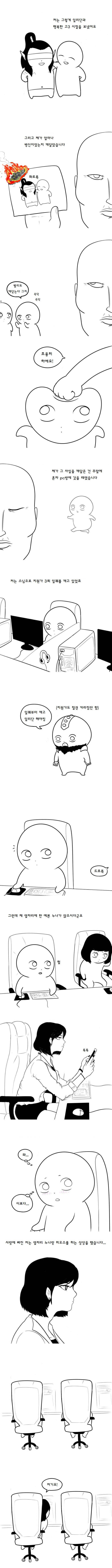 피씨방에서 히오스 하다가 운 만화 .jpg | 인스티즈