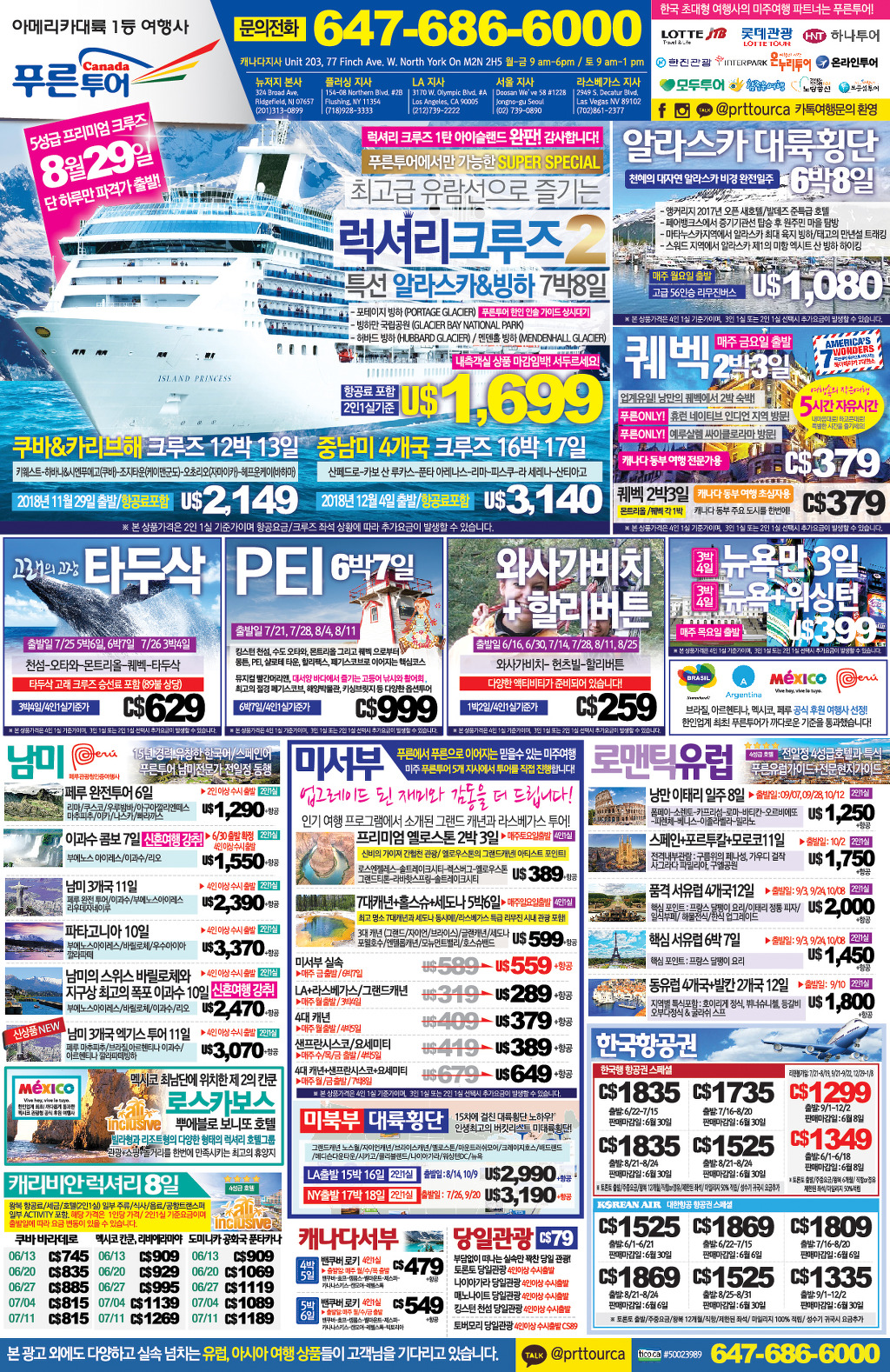 푸른아메리카투어 이미지