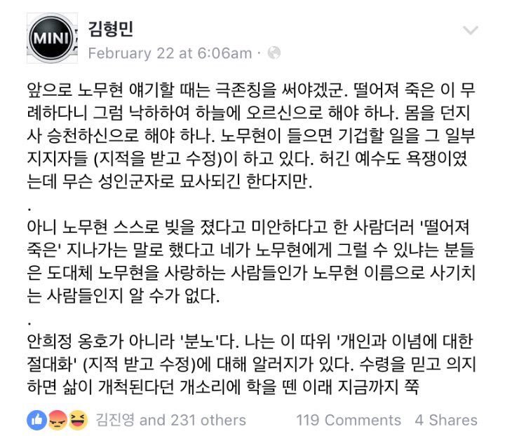 문빠들 밟는다던 김형민 어록 | 인스티즈