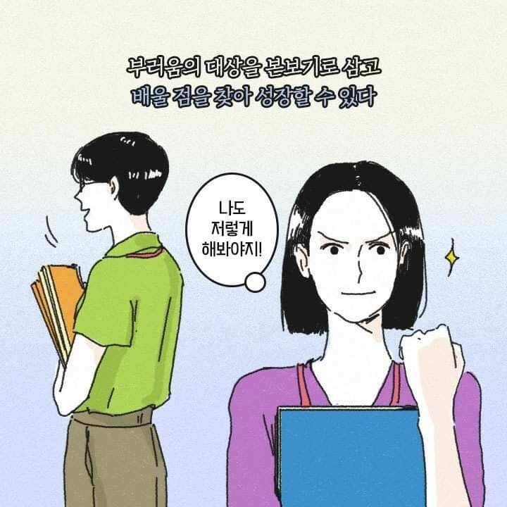 질투와 부러움의 차이 | 인스티즈