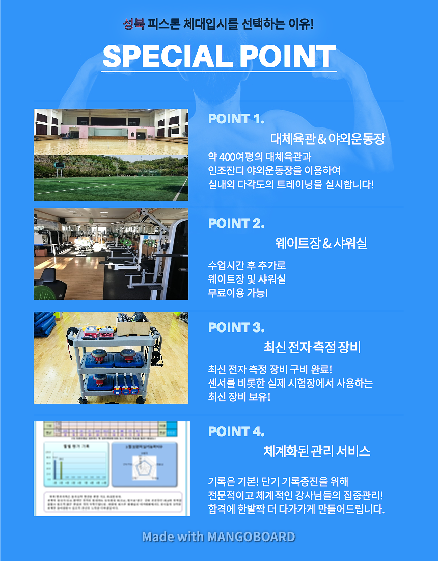 노원피스톤체대입시 이미지