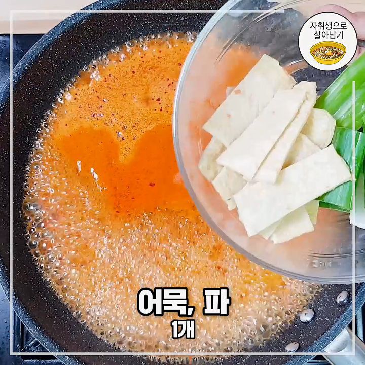 떡튀김으로 떡볶이를? 식감에서 끝나는 튀김떡볶이 만들기 | 인스티즈
