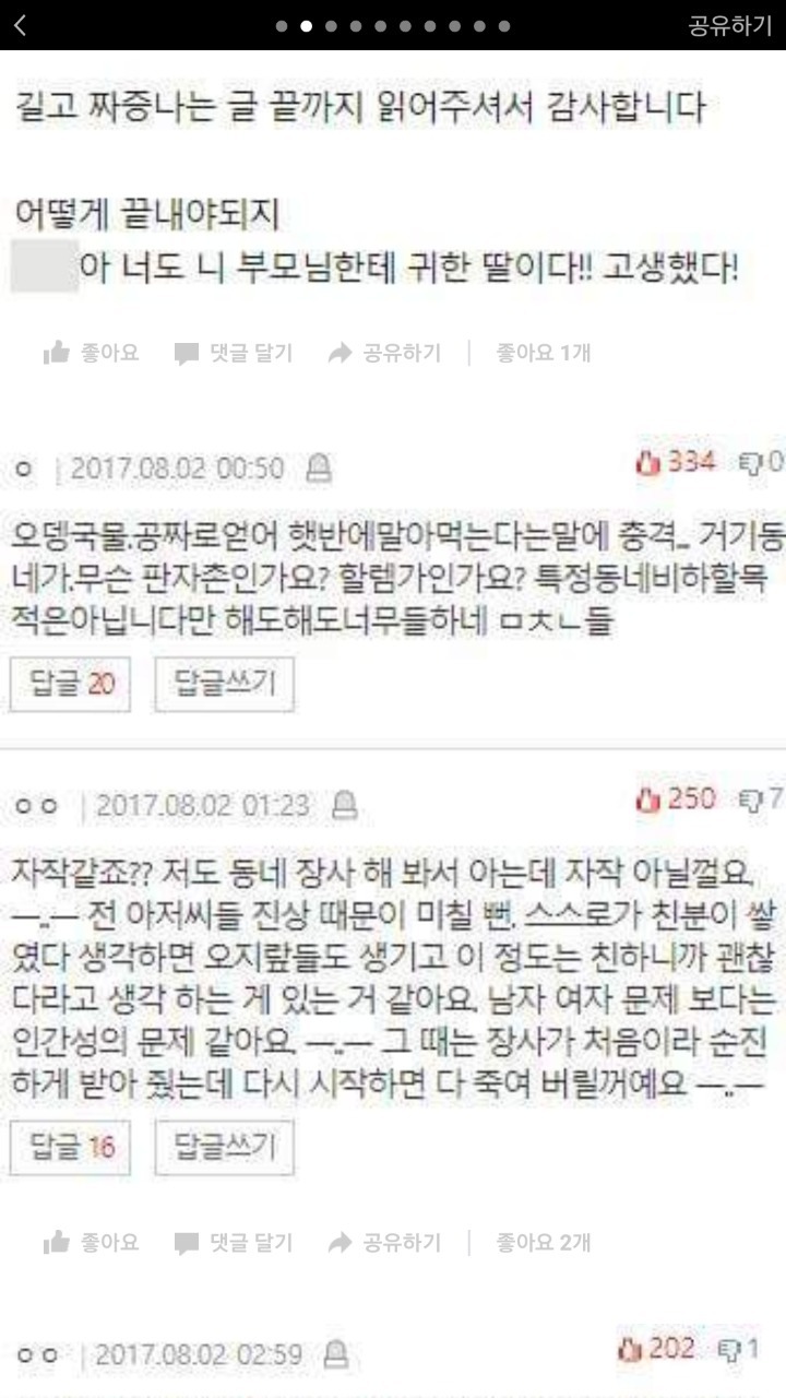  들한테 시달려서 장사때려쳤습니다 | 인스티즈