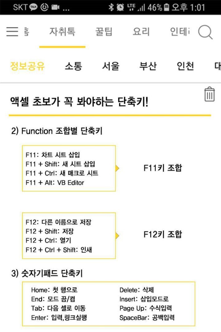 엑셀 초보자가 꼭 봐아할 단축키! | 인스티즈