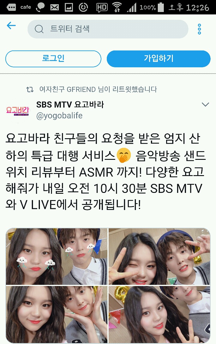180929 요고바라 트위터 엄지.산하 | 인스티즈