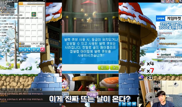 [메이스토리] 현금 1억원 쓰고 좋은 옵션 띄웠지만 현타온 방송인 | 인스티즈