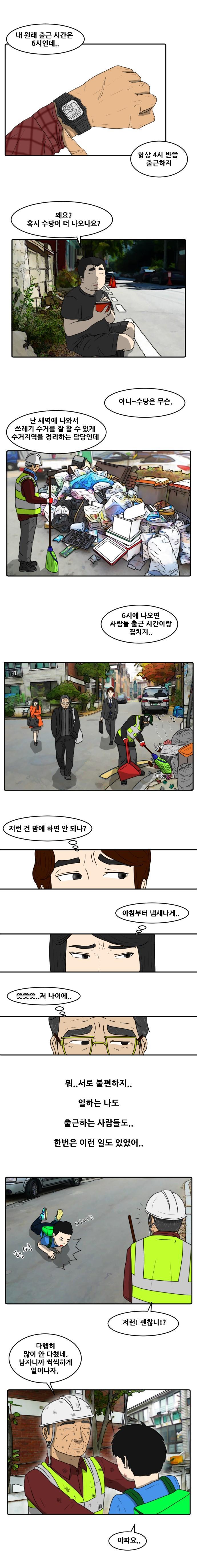 -환경미화원(만화) | 인스티즈