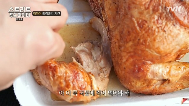 [스트리트푸드파이터] 하와이 훌리훌리 치킨 | 인스티즈