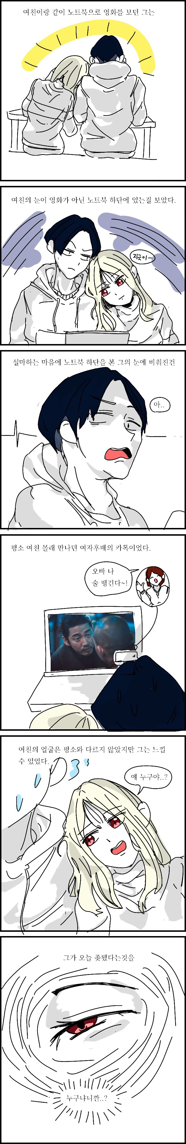 여친과 잠 못이루는 만화 | 인스티즈