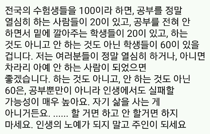 어느 인강 강사의 조언.jpg | 인스티즈