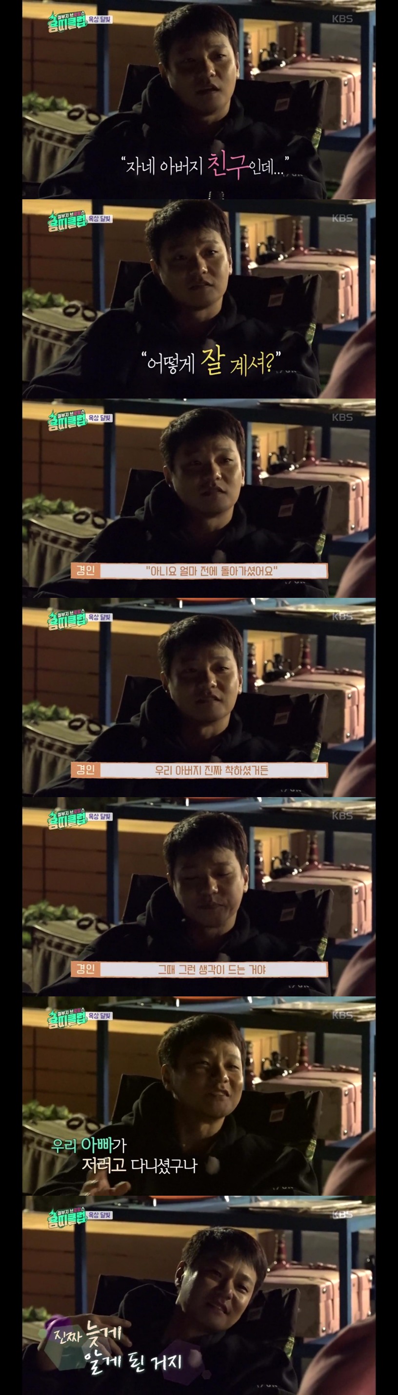[용띠클럽] 아버지가 무슨 일을 하셨는지 진짜 늦게 알게 된 홍경인 | 인스티즈