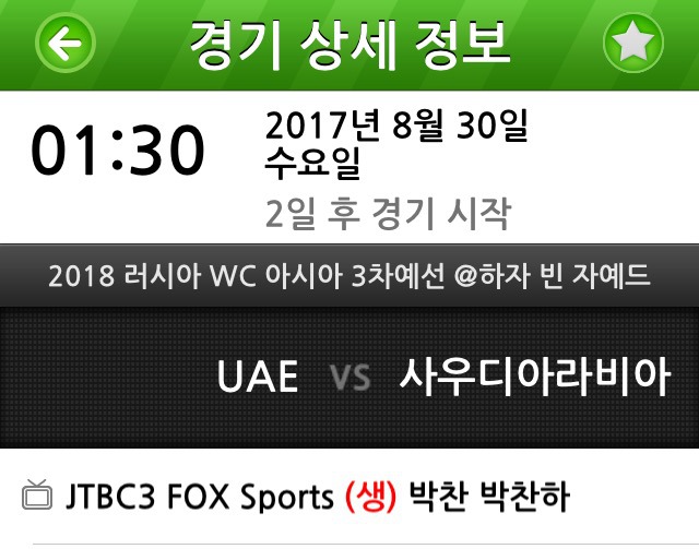 UAE vs 사우디 중계진 | 인스티즈