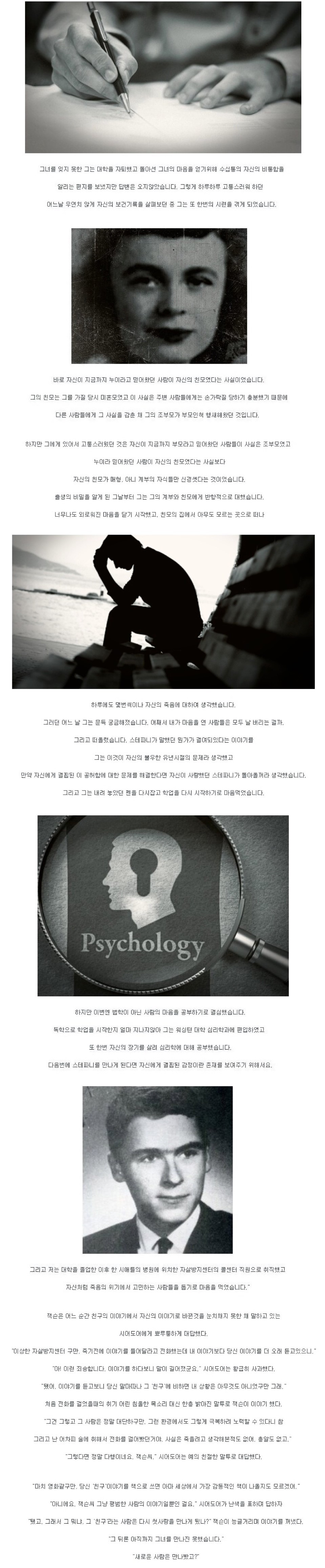 자살방지센터의 친절한 직원. jpg (소름주의) | 인스티즈