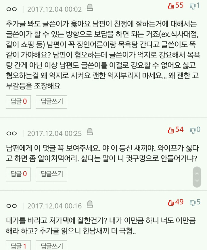 +추가)시어머니랑 같이 목욕탕 가기 싫다고해서 싸웠어요 | 인스티즈