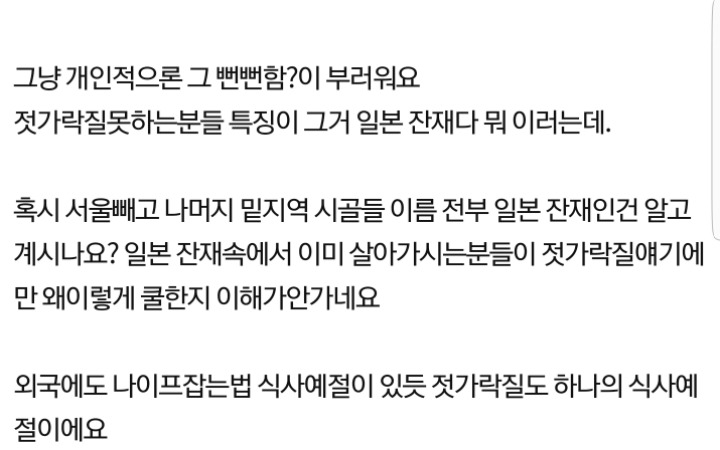 젓가락질 못하는분들 진짜 안창피하세요????.jpg | 인스티즈