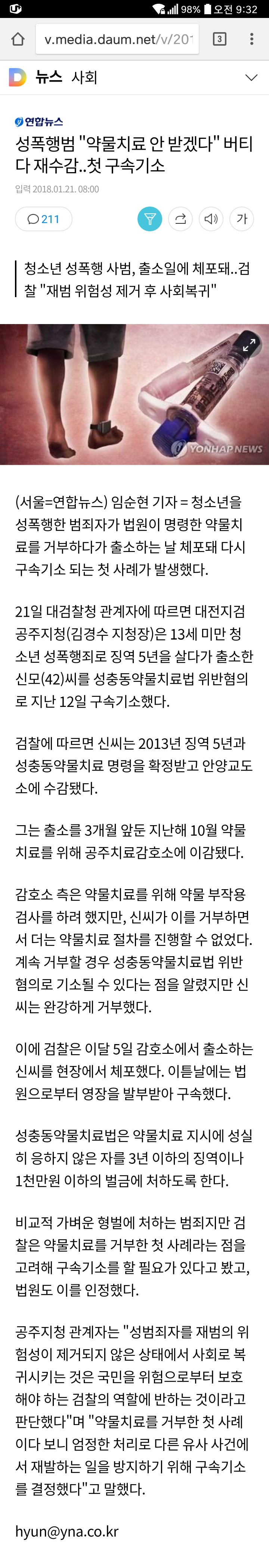 성폭행범 "약물치료 안 받겠다" 버티다 재수감..첫 구속기소 | 인스티즈