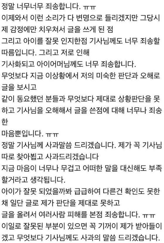 240번 버스사건 최초 유포자 사과문.jpg | 인스티즈