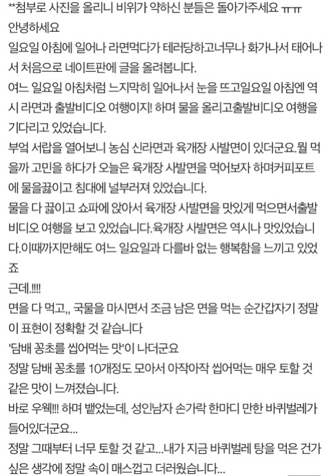 [!!!!난감주의!!!!!] 농심 육개장 사발면먹다가 바퀴벌레 씹은 이야기 | 인스티즈