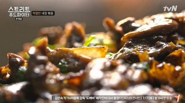 [스트리트푸드파이터] 하루에 두접시만 판다는 내장 볶음 | 인스티즈