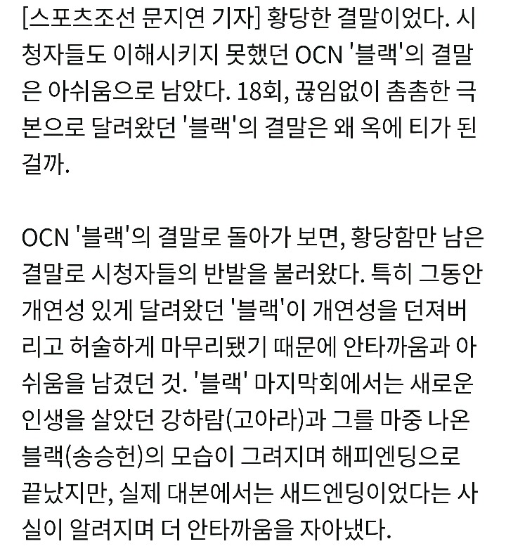 사고는 PD가 쳤는데 욕은 작가가 다 먹은 드라마 블랙결말 | 인스티즈