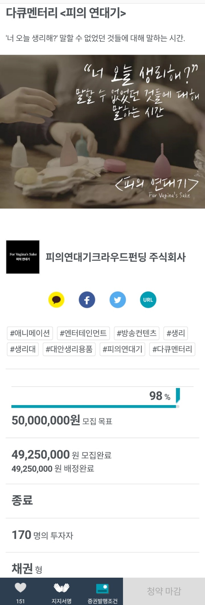 배우 류준열이 크라우드 펀딩에 참여한 국내 최초 생리탐구 다큐영화＜피의 연대기＞ | 인스티즈