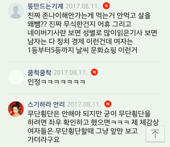 한국여자분들 고쳤으면하는 습관 | 인스티즈