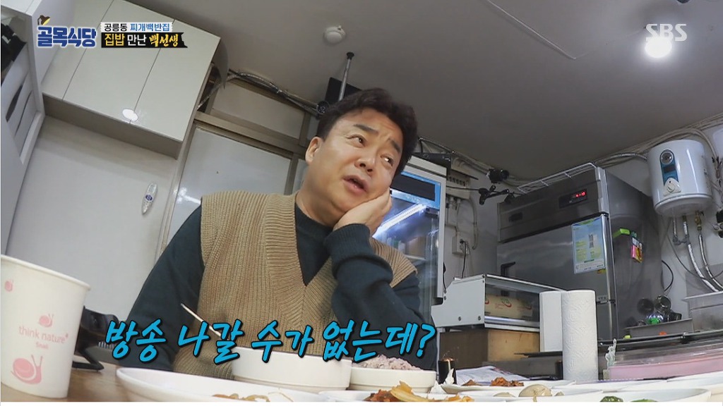 골목식당) 백반집 단골들에게 미리 사과하는 백종원 | 인스티즈