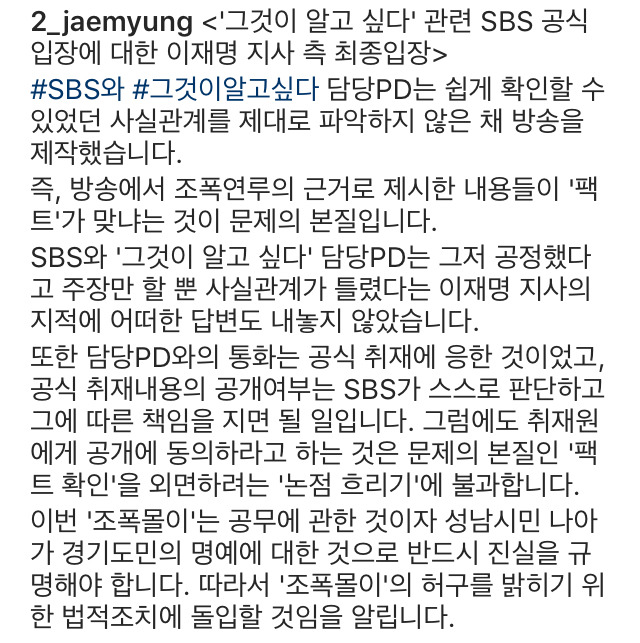 그것이 알고 싶다 vs 이재명 도지사 법정 싸움 돌입 | 인스티즈