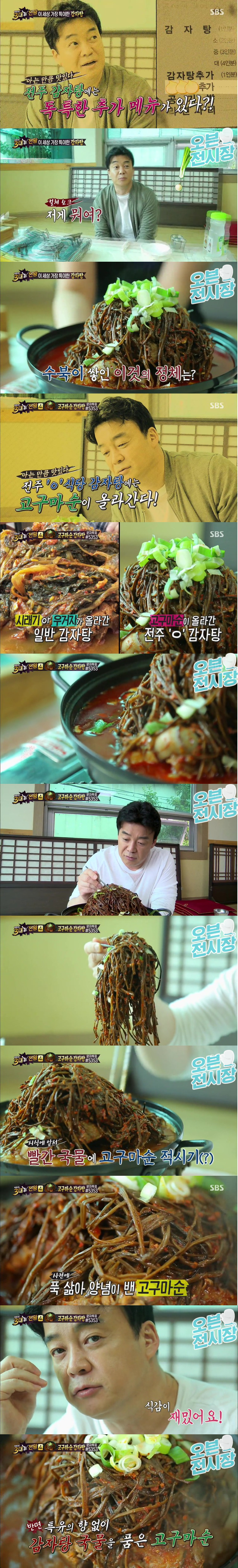 전국에서 가장 특이한 감자탕.JPG | 인스티즈