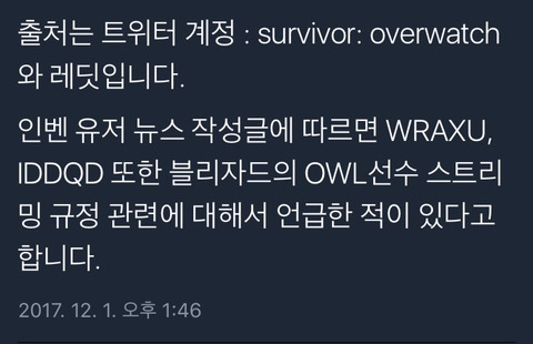 [오버워치] 블리자드에서 OWL 선수 2인초과 게임 플레잉 방송 제한함 | 인스티즈