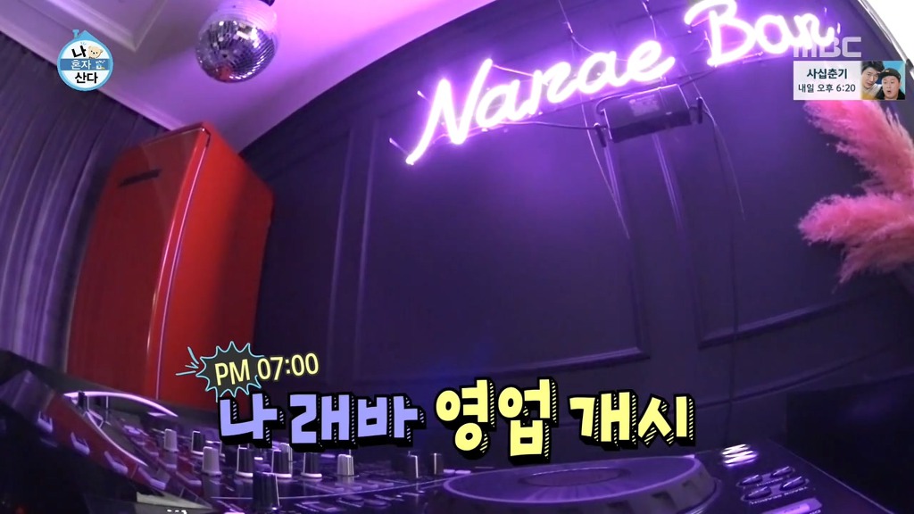 [나혼자산다] 꼭 한번 가보고 싶은 나래바.jpgif | 인스티즈
