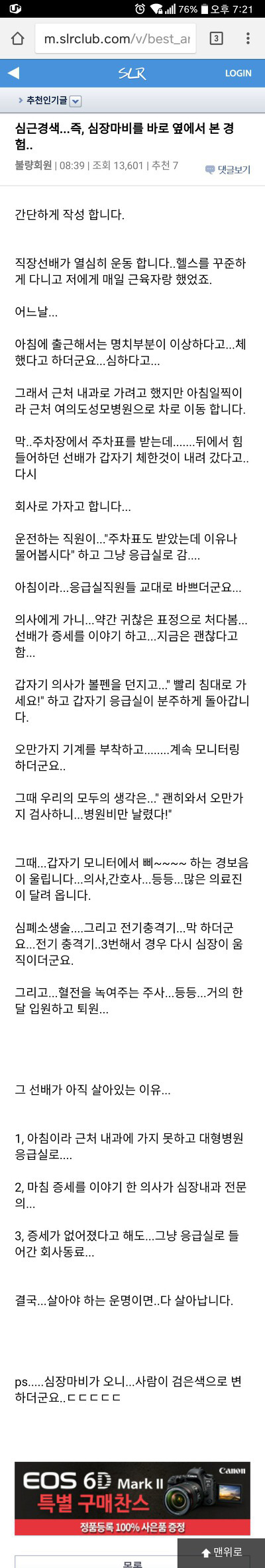 심장마비를 옆에서 본 경험 | 인스티즈