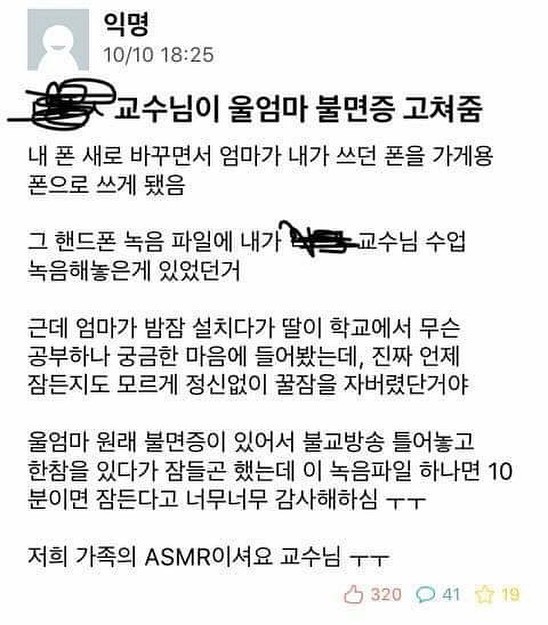 교수님이 울엄마 불면증 고쳐줌 | 인스티즈