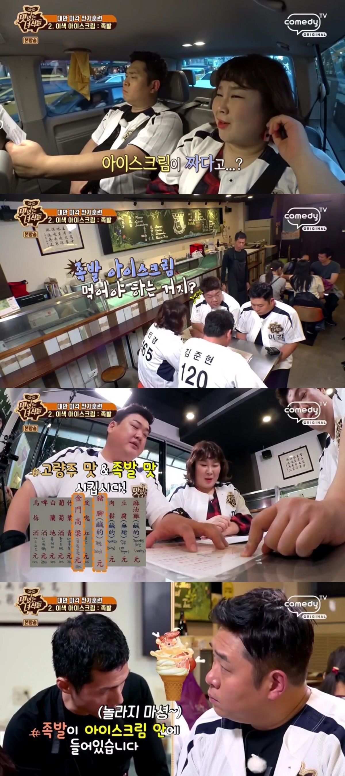 맛있는 녀석들도 포기한 대만 아이스크림.JPG | 인스티즈