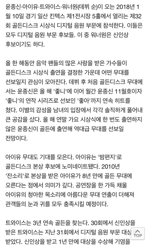 골든디스크 윤종신x아이유x트와이스x워너원 출연확정(공식) | 인스티즈