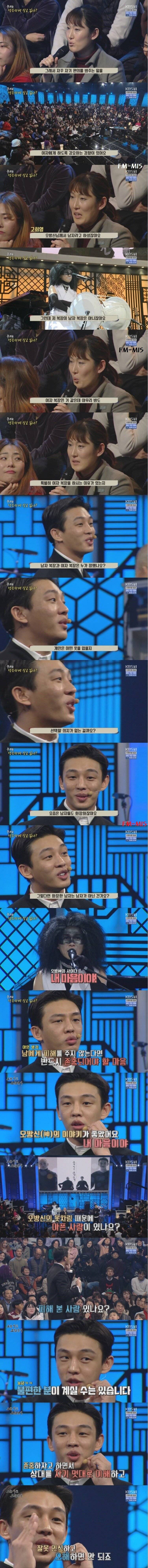 유아인의 남녀평등토론.jpg | 인스티즈