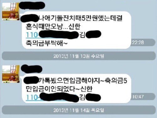축의금 5만원 입금이 안되었다~.JPG | 인스티즈