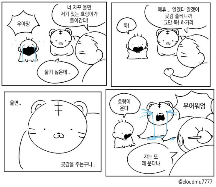 어흥 떡 하나 주면 | 인스티즈