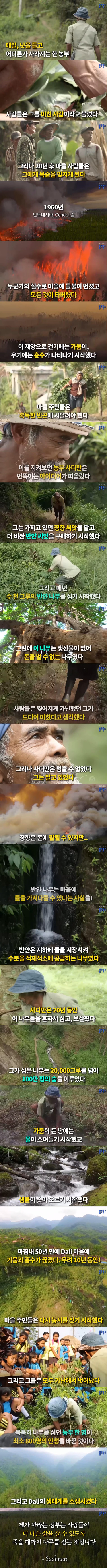 미쳤다고 생각했던 가난한 농부가 이룩한 것 | 인스티즈