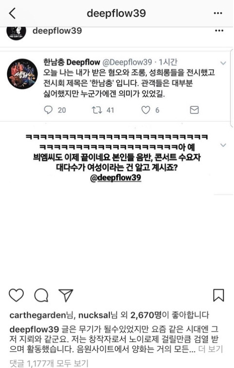 딥 인스타에 좋아요 누른 가수,래퍼(강심장만 보시오) | 인스티즈