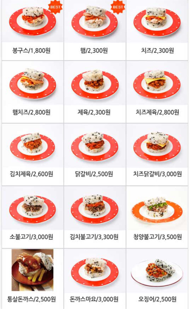 봉구스밥버거 이미지